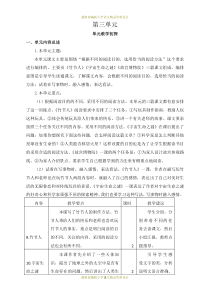 最新部编版六年级语文上册精品教案--第三单元教学初探