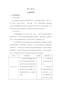 部编版六年级语文上册第二单元：第二单元教学初探【精品】