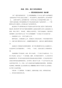 忠诚、责任、执行力的完美结合---《把信送给加西亚》读后感