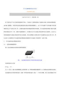 开关电源的PCB设计(布局、排版、走线)规范.pdf