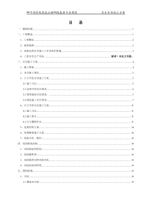 土石方及高边坡安全专项施工方案