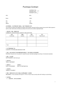 中英文对照版进口合同