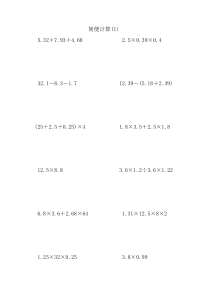 五年级数学简便计算练习题