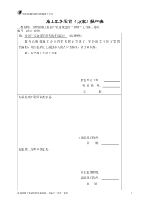 土石方安全施工方案