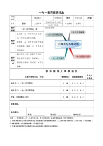 一元一次不等式(组)知识总结思维导图