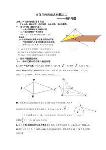 立体几何的动态问题翻折问题