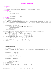 初二因式分解详解