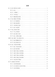 上海某电信综合办公楼工程施工组织设计