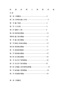 河道治理工程施工组织设计(技术标-(7)DOC