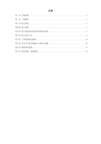 上海某高档KTV装修工程施工组织设计