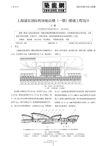 上海浦东国际机场航站楼（一期）暖通工程设计