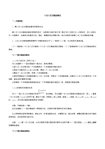 二元二次方程组的解法