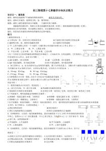 沪科版-初三物理第十七章-从指南针到磁浮列车-分知识点-经典练习