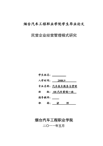 6-民营企业经营管理模式研究