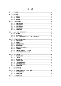 地下停车场交安设施施工方案_车库交通安全设施施工方案