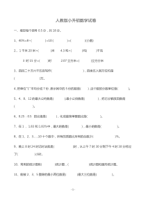 小升初数学试卷及答案