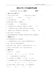 (佛山市)六年级数学毕业升学考试试卷