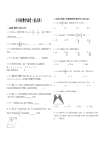 小升初数学试卷