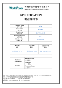 沃尔德电池规格书-中英文对照