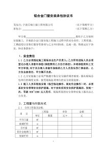 门窗幕墙施工合同9