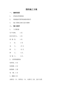 临时围挡施工方案