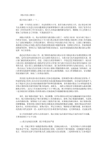 统计局实习报告6篇全面版