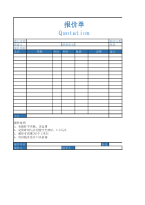 通用所有行业报价单
