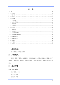 地铁施工临时围挡施工方案