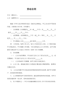 园林公司劳动合同