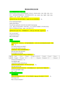 情态动词用法及区别