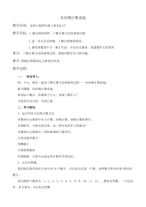 北师大版小学数学四年级上册《从结绳计数说起》教学设计