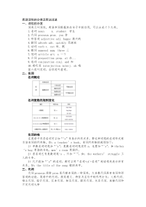 英语词性的分类及用法