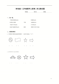 (青岛版)五年级数学上册第二单元测试题