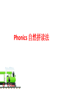 初一入学Phonics-自然拼读法(77张ppt)