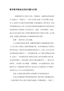 数学教学媒体运用的问题与对策-教育文档