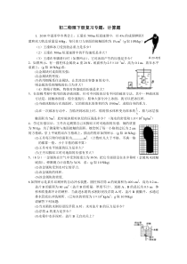 初二物理下册复习专题-计算