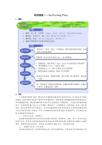 英语教案模板