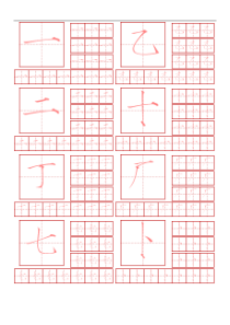 瘦金体-钢笔字帖-常用2500字-【简体】