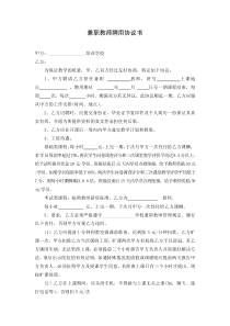 教育培训机构兼职教师聘用协议