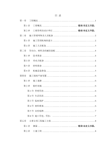 世贸滨江新城一期景观工程施工组织设计方案