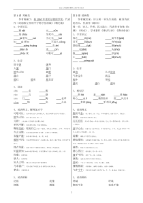 七年级语文下册基础知识汇编大全