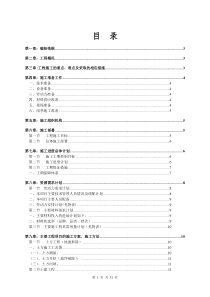 东和线街道景观改造工程施工组织设计