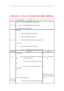 四川省宜宾市一中17学年高中生物下学期第6周教学设计