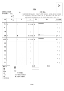 澳大利亚签证54表格模板word填写版