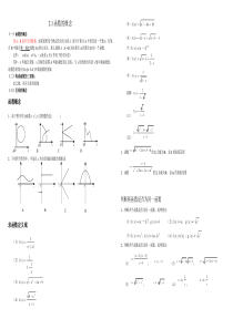 高中数学必修1函数分类(精心整理版)