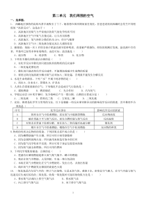 第二单元我们周围的空气练习题