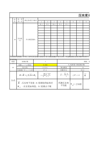 路基路面压实度评定自动计算表--标准模板