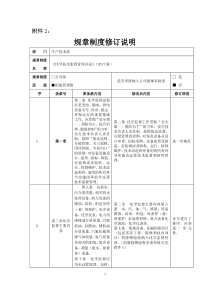 规章制度修订说明