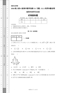 2018秋人教A版高中数学选修2-1习题：3.2.1利用向量证明空间中的平行关系