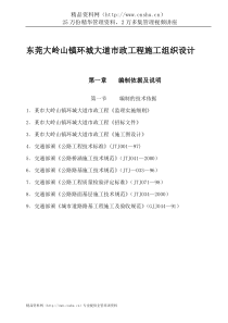 东莞大岭山镇环城大道市政工程施工组织设计